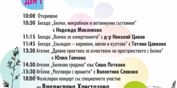 Село Младен се готви за Седмия фестивал на билките на 21 и 22 юни