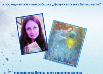 Петя Цонева и Валентина Радинска гостуват в Градската библиотека