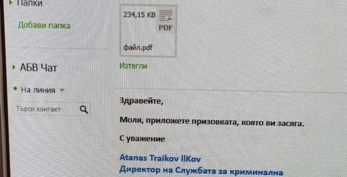 Опасна имейл измама се разпространява с името на полицията