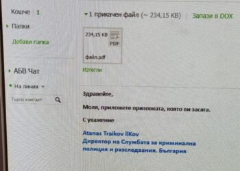 Опасна имейл измама се разпространява с името на полицията