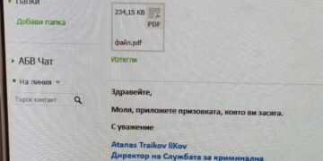 Опасна имейл измама се разпространява с името на полицията