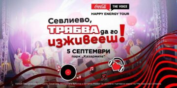 Лятното турне на Coca-Cola идва в Севлиево на 5 септември