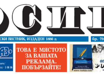 140-тата годишнина на в. “Росица” в Националния културен календар на Министерството на културата за 2026 година?