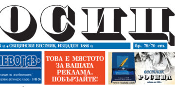 140-тата годишнина на в. “Росица” в Националния културен календар на Министерството на културата за 2026 година?