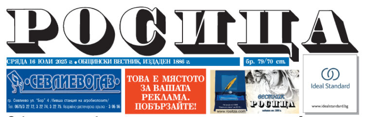 140-тата годишнина на в. “Росица” в Националния културен календар на Министерството на културата за 2026 година?