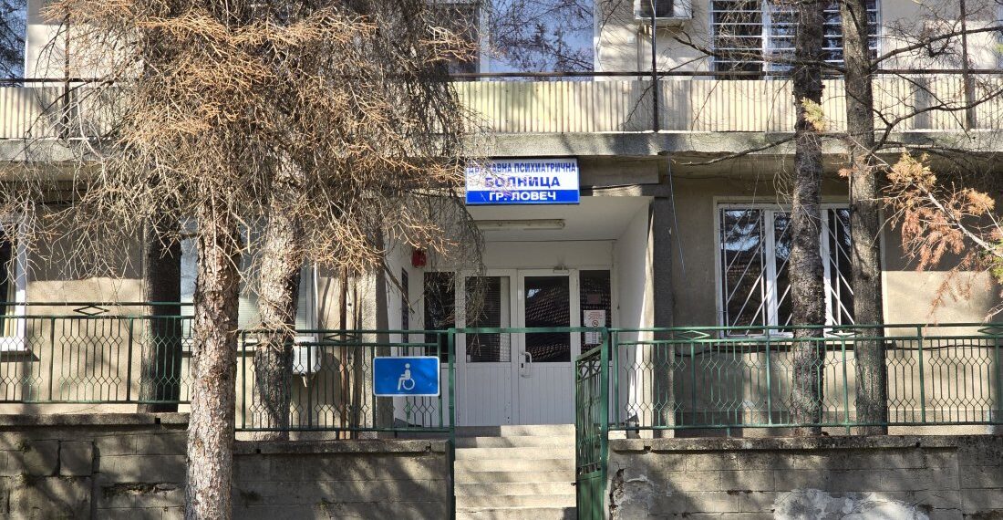 Обвиниха медицинска сестра за смърт в психиатрията в Ловеч