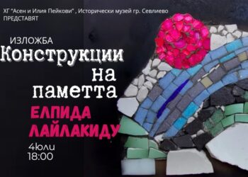 Градската галерия представя Елпида Лайлакиду и “Конструкции на паметта”