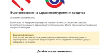 НЗОК предупреждава за измама от името на институцията