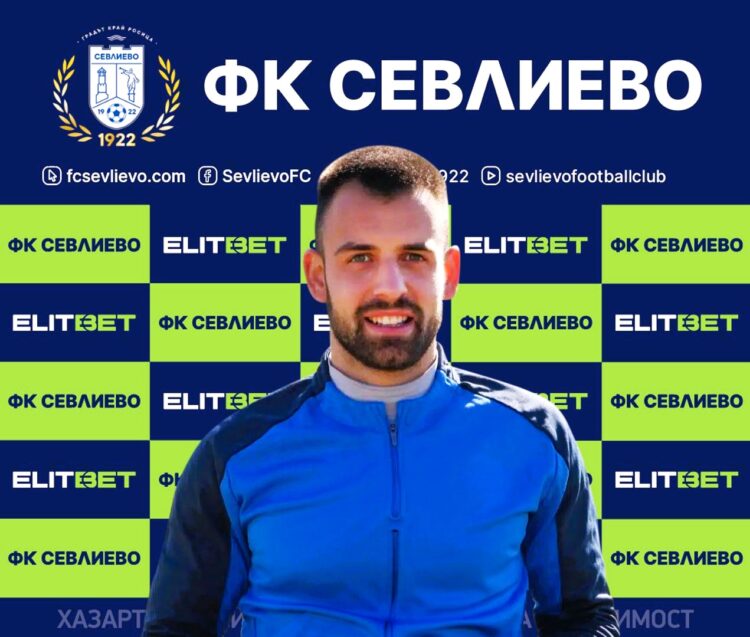 Петър Кепов е петото лятно попълнение на ФК “Севлиево”