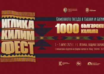 Село Иглика става музей на открито с най-мащабната изложба на автентични български тъкани