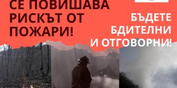 Заради засилен риск от пожари: Дирекция “Централен Балкан” с апел към туристите за отговорно поведение в парка