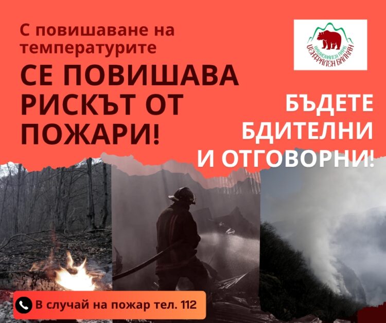 Заради засилен риск от пожари: Дирекция “Централен Балкан” с апел към туристите за отговорно поведение в парка