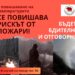 Заради засилен риск от пожари: Дирекция “Централен Балкан” с апел към туристите за отговорно поведение в парка