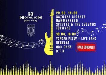 Севлиево отново ще се разтресе от рок! Хоталич рок фест събира големите имена на българската сцена