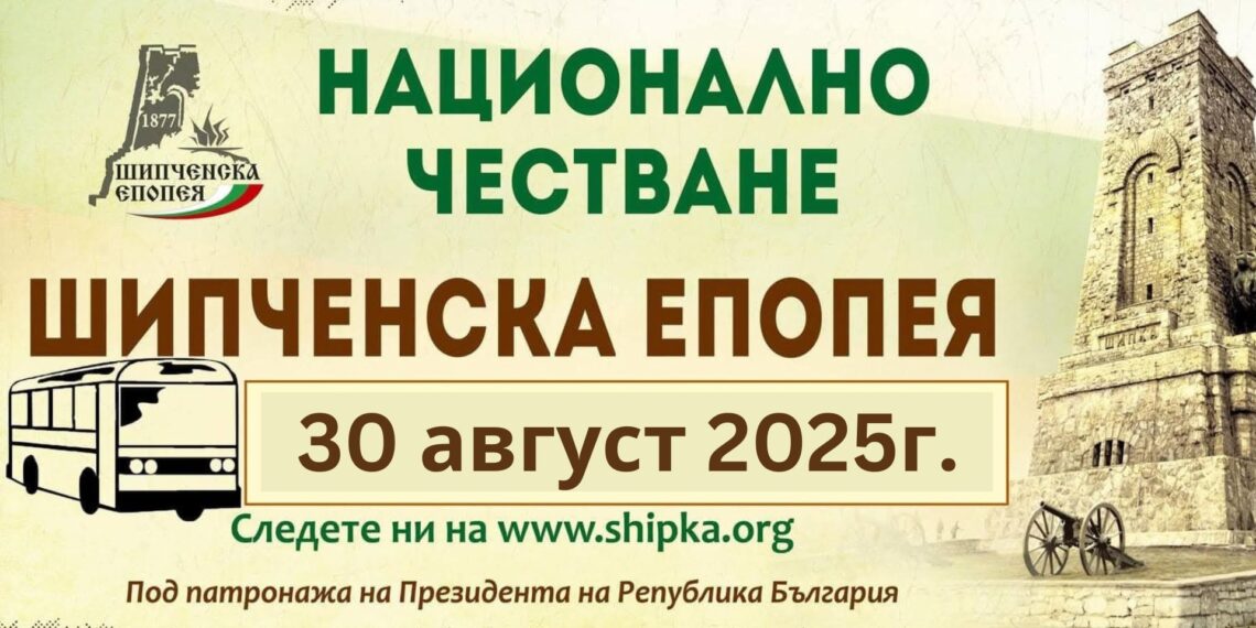 Шипченската епопея оживява в Габрово и на върха