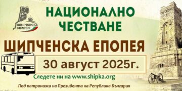 Шипченската епопея оживява в Габрово и на върха