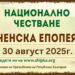 Шипченската епопея оживява в Габрово и на върха