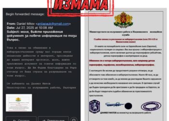Измамници изпращат фалшиви имейли от името на МВР с обвинения в киберпрестъпления