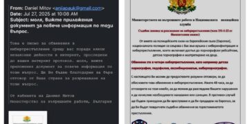 Измамници изпращат фалшиви имейли от името на МВР с обвинения в киберпрестъпления