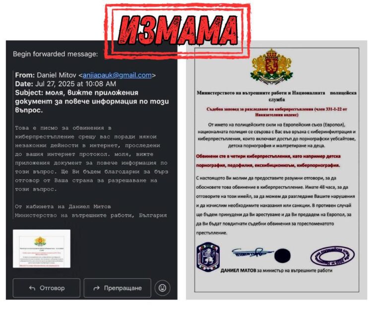 Измамници изпращат фалшиви имейли от името на МВР с обвинения в киберпрестъпления