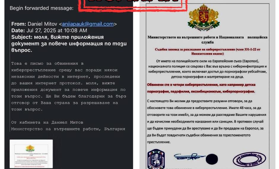 Измамници изпращат фалшиви имейли от името на МВР с обвинения в киберпрестъпления