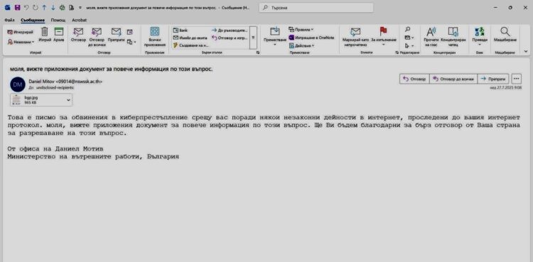 Измамници изпращат фалшиви имейли от името на МВР с обвинения в киберпрестъпления