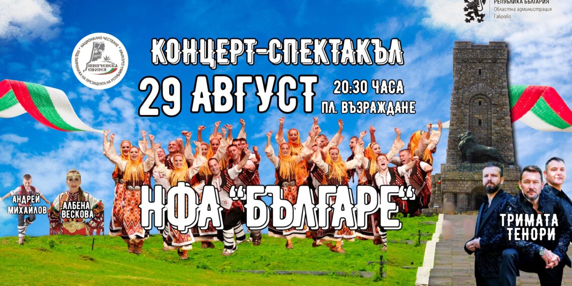 Тържествен концерт-спектакъл на НФА “Българе”