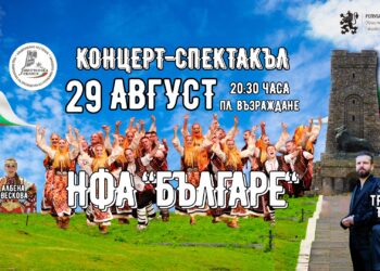 Тържествен концерт-спектакъл на НФА “Българе”