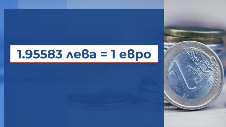 Общинският съвет прие Наредба за въвеждането на еврото като официална валута