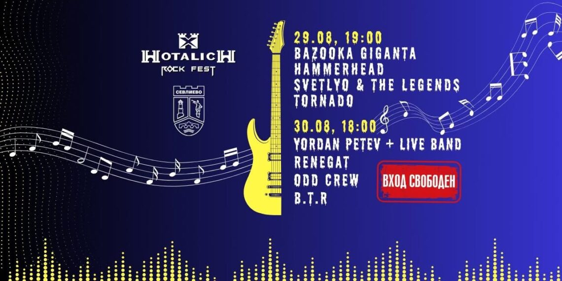Севлиево отново ще се разтресе от рок! Хоталич рок фест събира големите имена на българската сцена