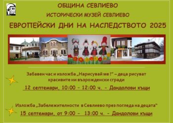 Европейски дни на наследството в Исторически музей