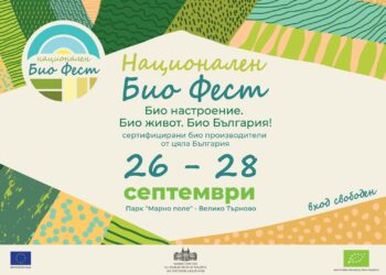 Първият Национален Био Фест събира най-добрите български биопроизводители