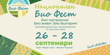 Първият Национален Био Фест събира най-добрите български биопроизводители