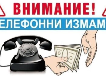Новата телефонна измама – уж “защитени сметки”