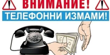 Новата телефонна измама – уж “защитени сметки”