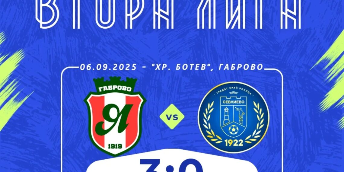 Без драма в регионалното дерби – “Янтра” ни писа тройка