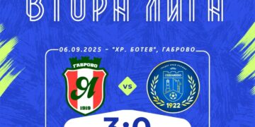 Без драма в регионалното дерби – “Янтра” ни писа тройка