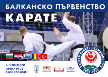 Каратеките ни излизат в битка за медали от Балканиадата