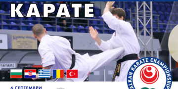Каратеките ни излизат в битка за медали от Балканиадата