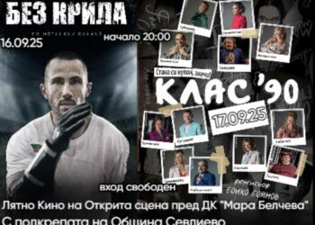 Лятно кино на открито представя два уникални български филма