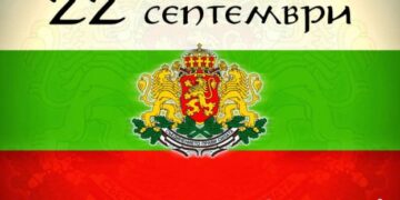 Тържествено отбелязваме Деня на независимостта