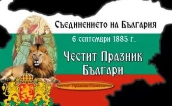 Севлиево ще отпразнува тържествено Деня на Съединението