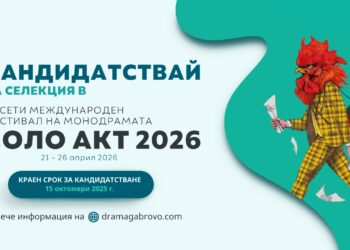 Международният фестивал на монодрамата “Solo Act” навлиза в юбилейното си десето издание
