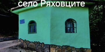 Хаджет Байрам  – празникът, който десетилетия събира  хора от различни религии в с. Ряховците