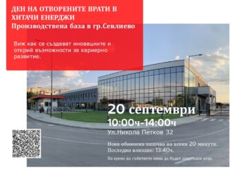 Ден на отворените врати в Хитачи Енерджи в Севлиево – докоснете се до технологиите, които променят света