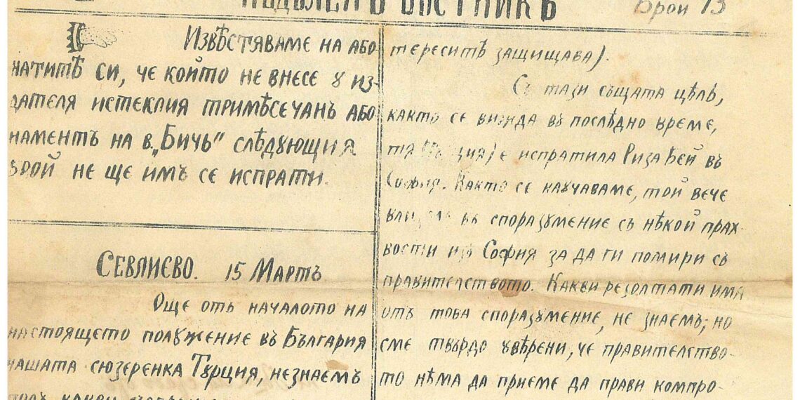 Гатьо Джамбазов – редактор и издател на вестник “Бич”