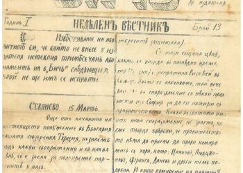 Гатьо Джамбазов – редактор и издател на вестник “Бич”