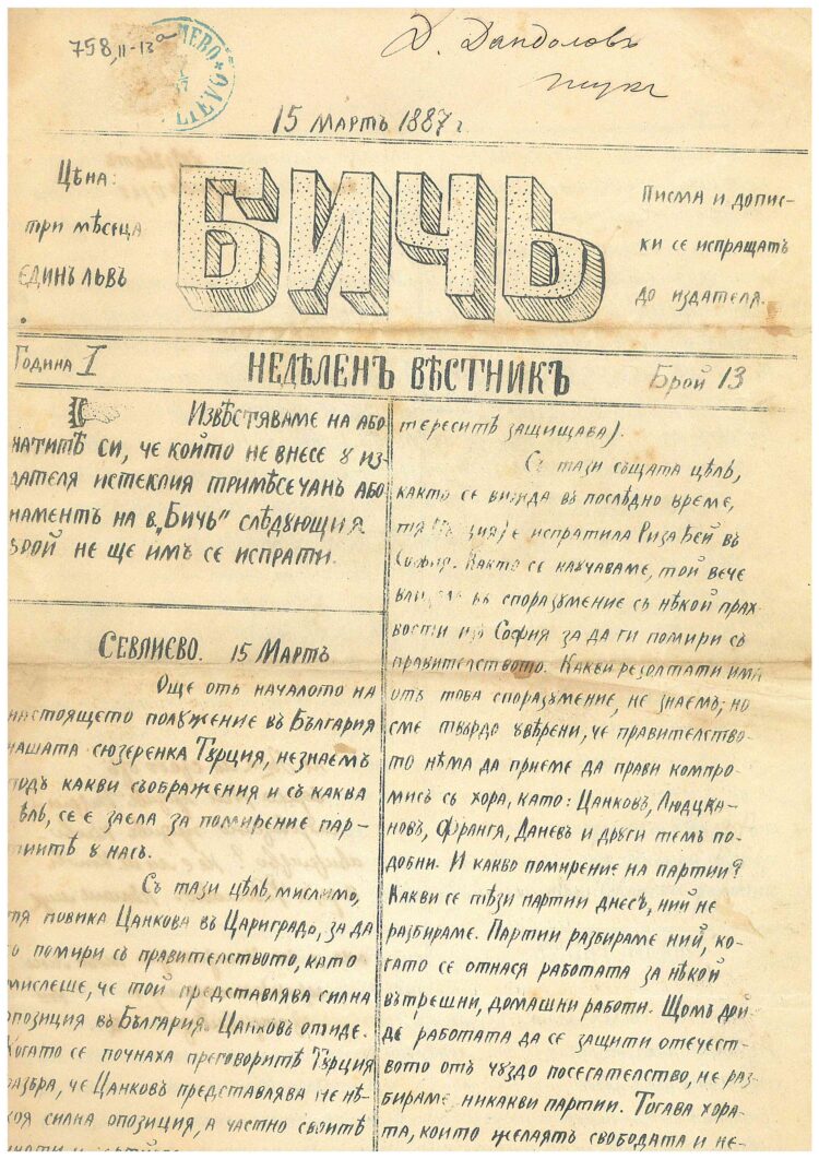 Гатьо Джамбазов – редактор и издател на вестник “Бич”