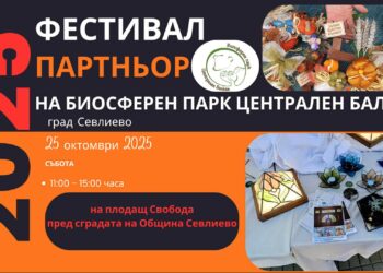 Стягаме фестивал на Биосферен парк “Централен Балкан”