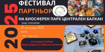 Стягаме фестивал на Биосферен парк “Централен Балкан”
